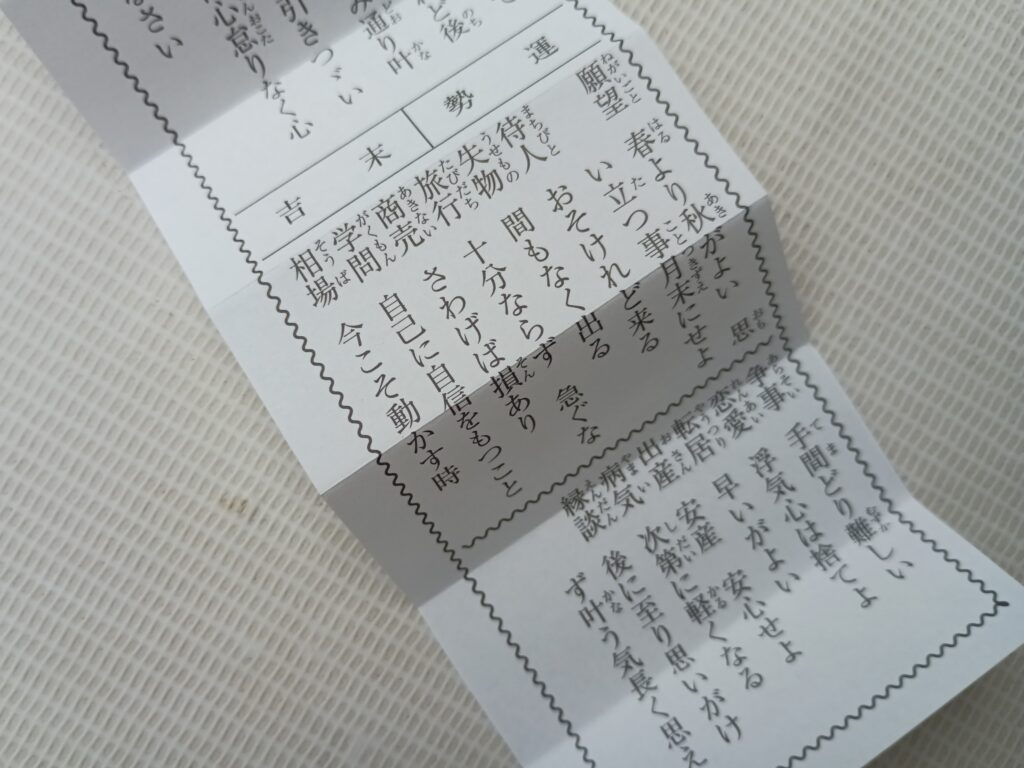 おみくじ（下段）