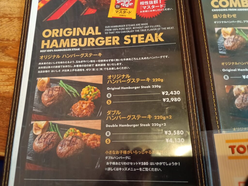 メニュー（ハンバーグ）：
ハングリータイガーのメニュー「オリジナルハンバーグステーキ」のページ。220g、ダブル220g×2の価格表記