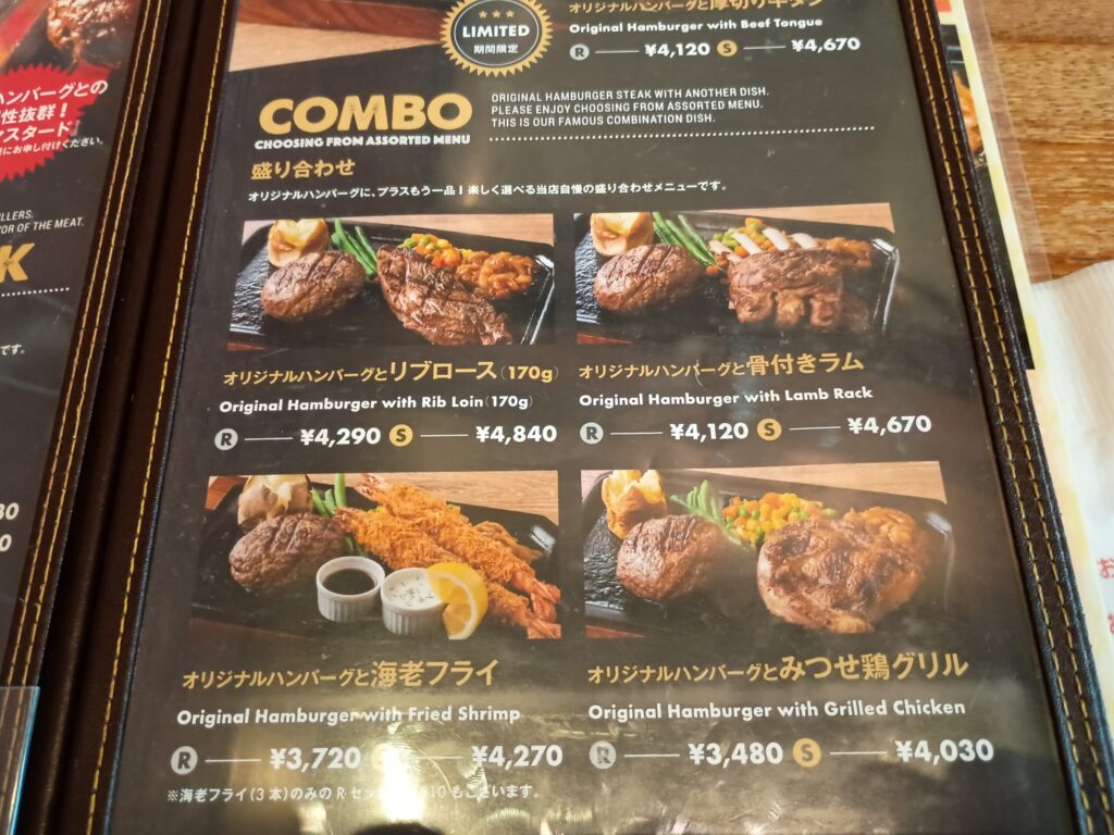 メニュー（コンボ）：
ハングリータイガーのメニュー「コンボ（盛り合わせ）」のページ。リブロース、骨付きラム、海老フライ、みつせ鶏グリルとの組み合わせ
