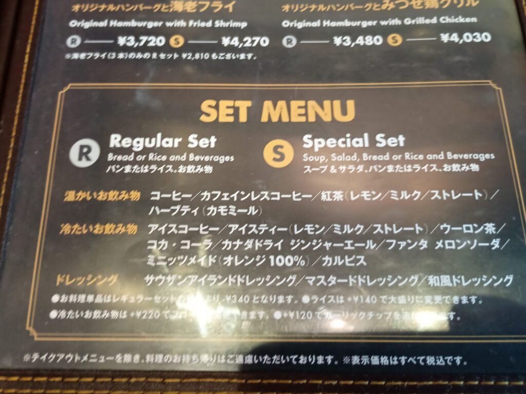 メニュー（セット）：
ハングリータイガーの「セットメニュー」のページ。レギュラーセットとスペシャルセットの内容、ドリンクとドレッシングの選択肢