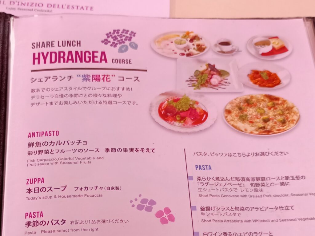 メニュー：シェアランチ「紫陽花」コース｜アマルフィイデラセーラ