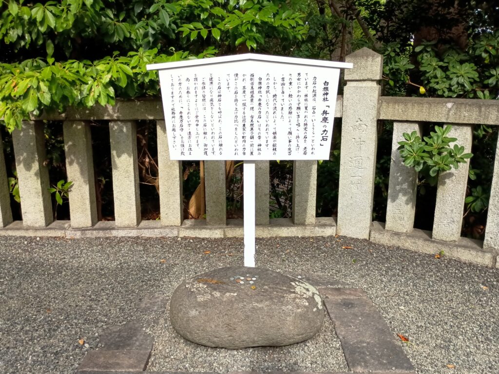 弁慶の力石